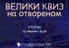 Други велики квиз на отвореном вечерас на Палама