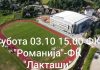 Паљани сутра дочекују лидера – фудбалере „Лакташа“